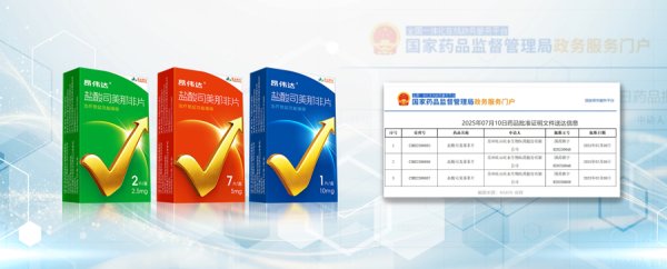 嘉创配资 上海药物所参与研发治疗男性勃起功能障碍新药上市，口服30分钟内可发挥作用